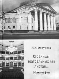 Путь Калининградского театра 